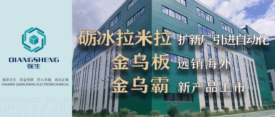 喜報｜礪冰拉米拉擴(kuò)新廠、金烏霸新上市、金烏板遠(yuǎn)銷海外！